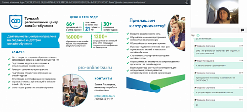 Преподаватели вузов России узнали о деятельности ТРЦКОО и системе онлайн-обучения ТГУ